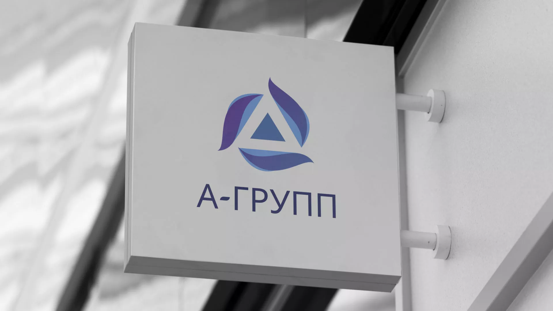 Создание логотипа компании «А-ГРУПП» в Нальчике